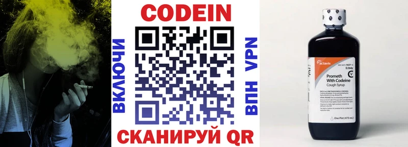 Codein напиток Lean (лин)  Дивногорск 